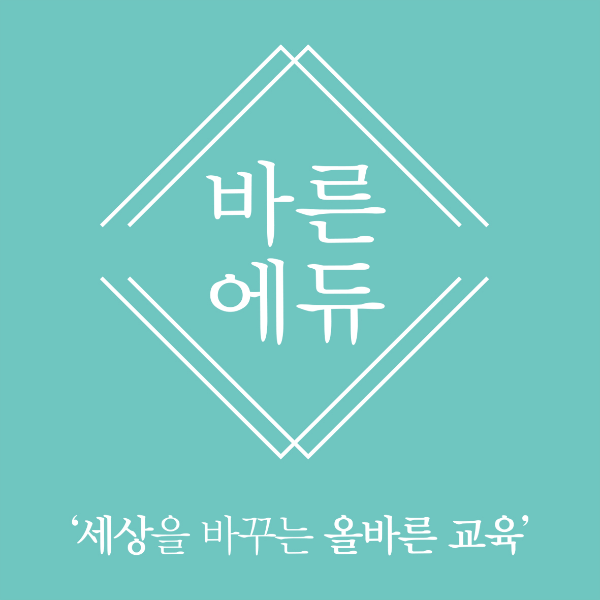 바른에듀