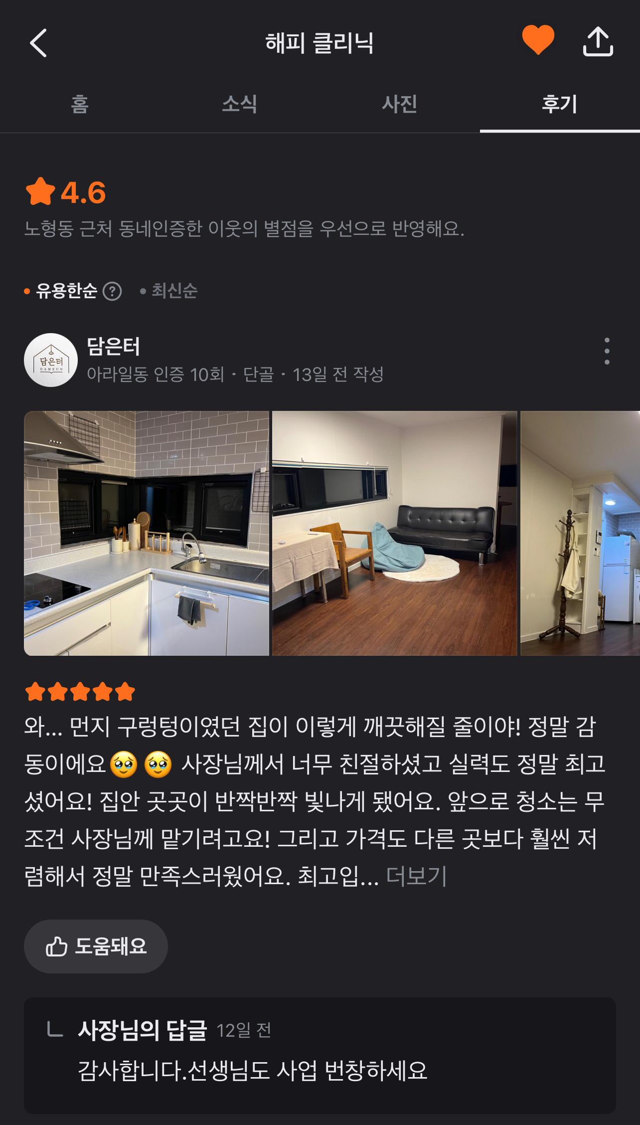 해피클리닉