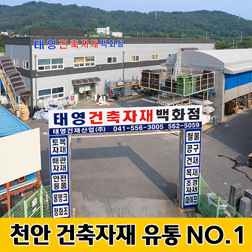 태영건재산업