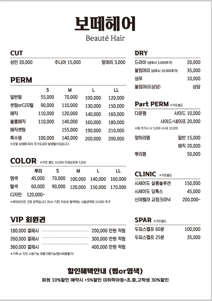 보떼헤어
