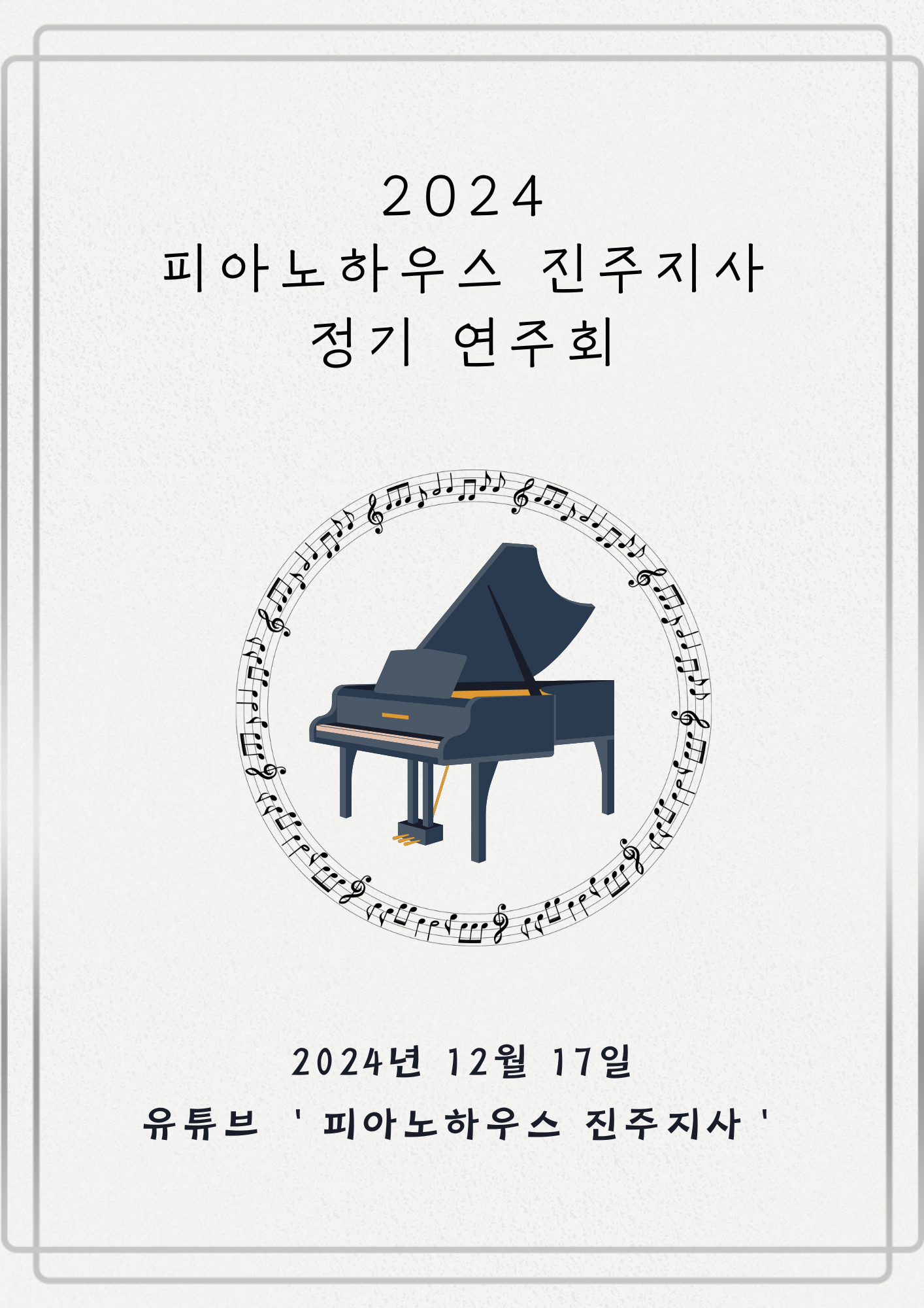 피아노하우스 진주지사