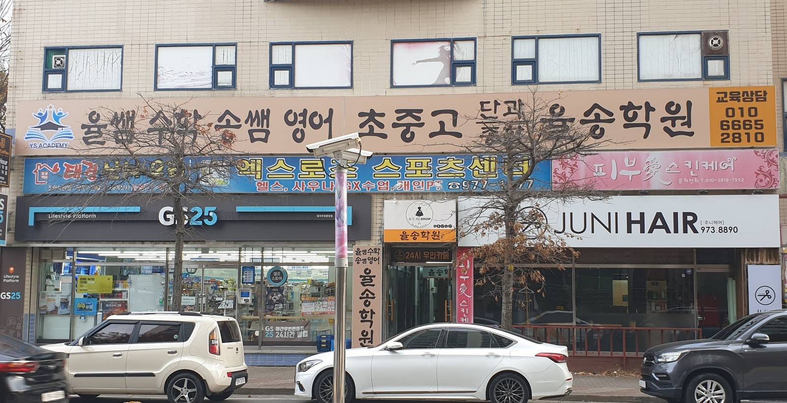 율&송학원