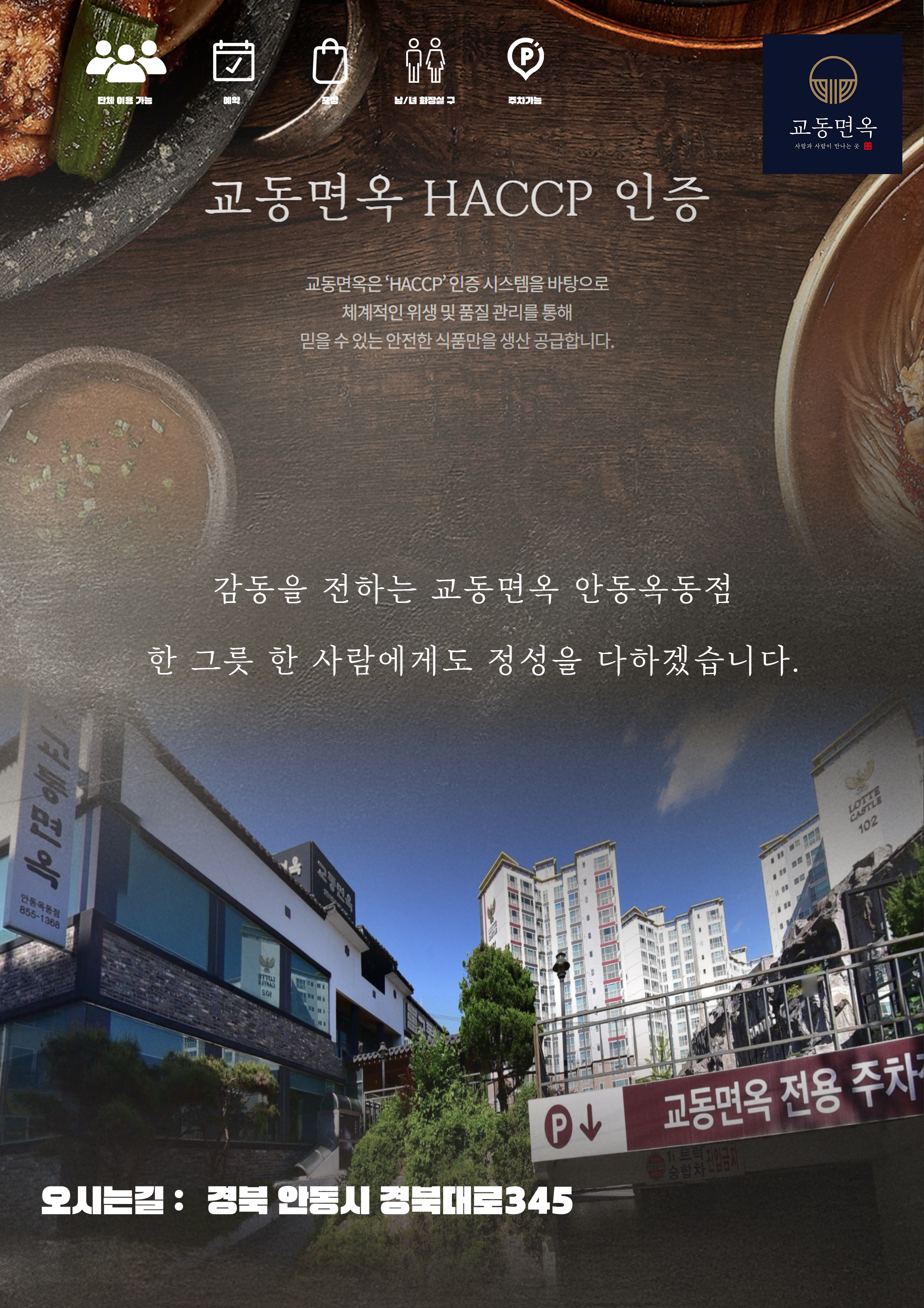 교동면옥 안동옥동점