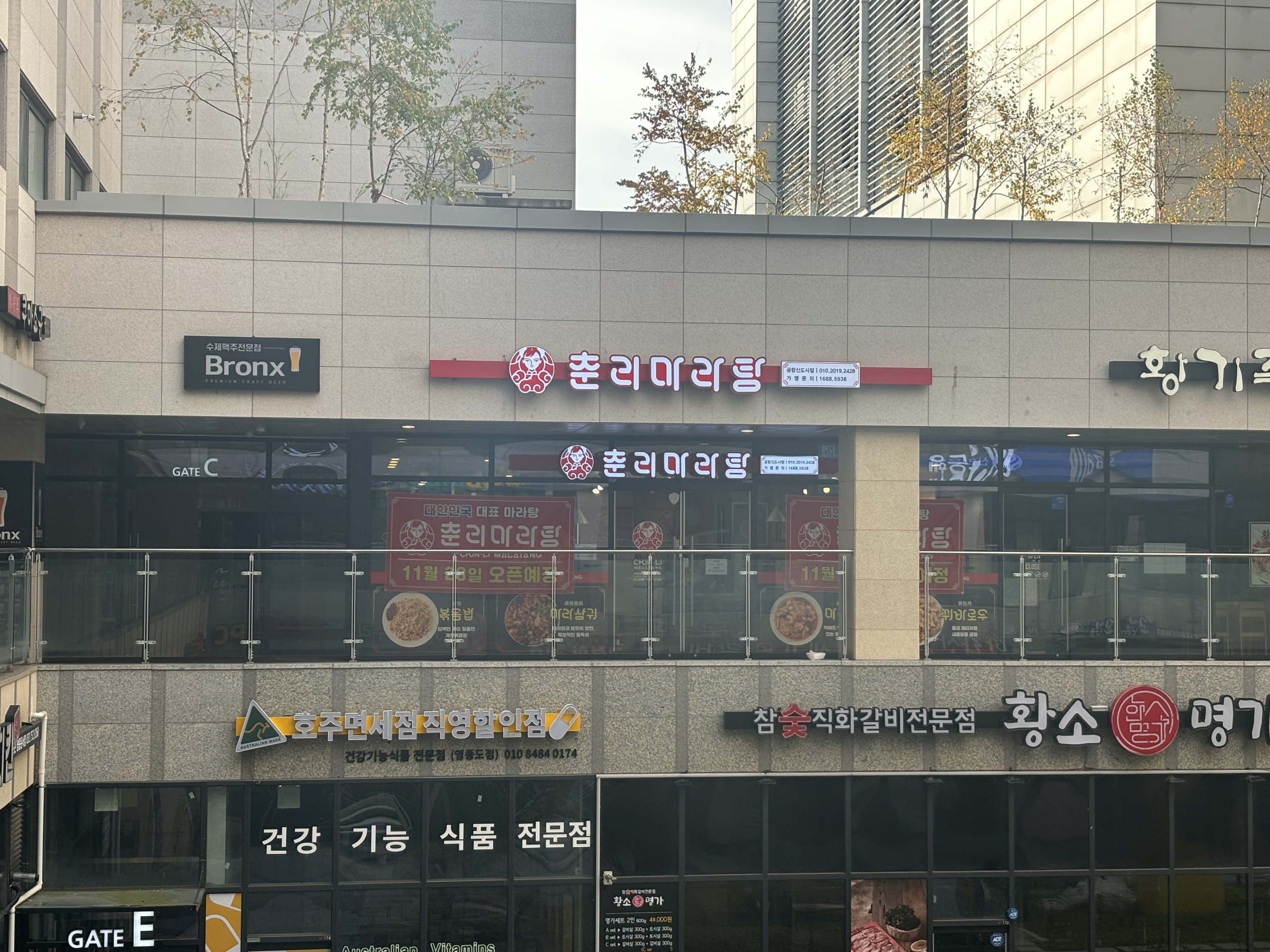 춘리마라탕 공항신도시점