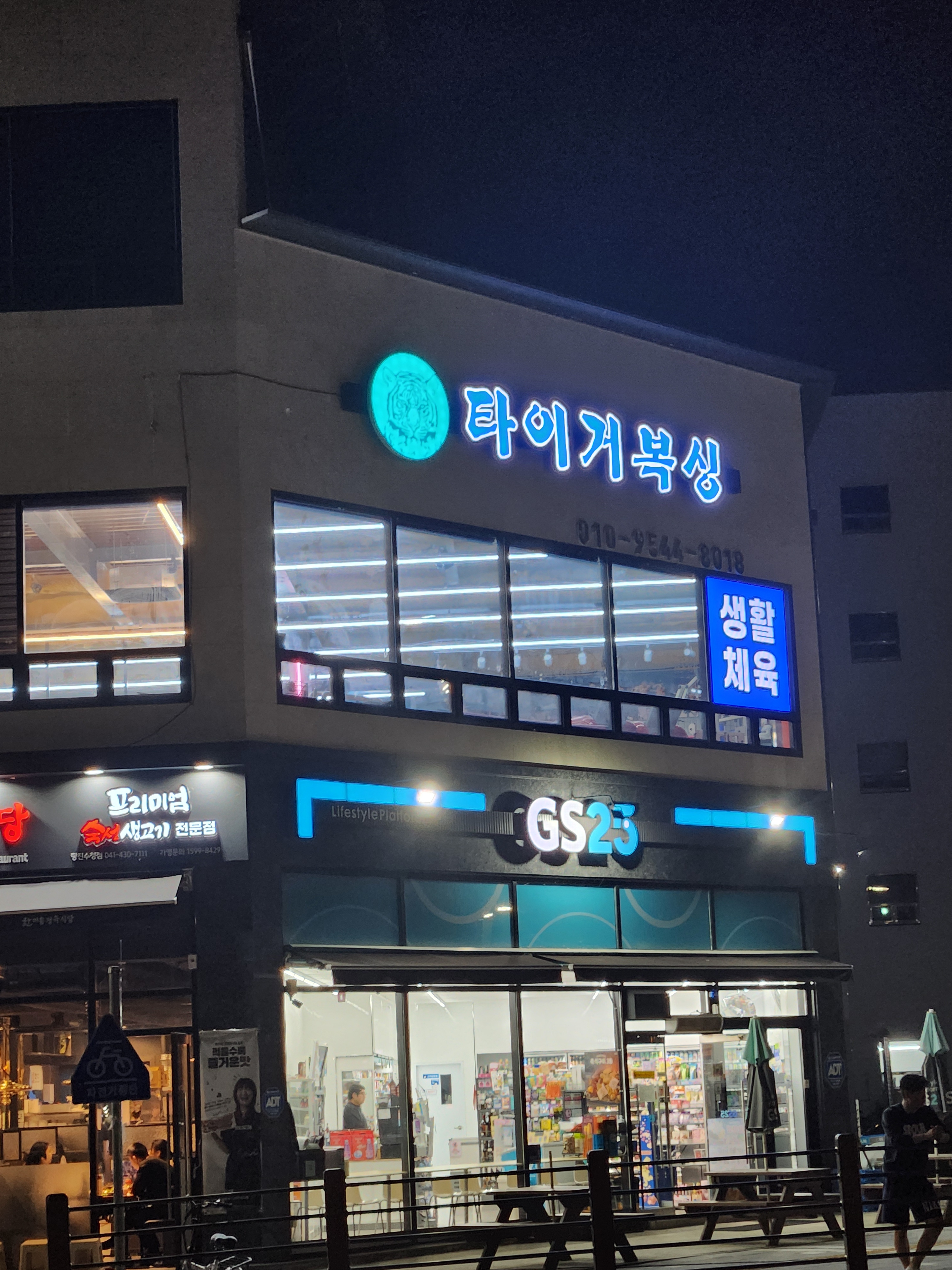 충청남도 당진시 수청2길 복싱체육관 타이거복싱 내부 모습 4