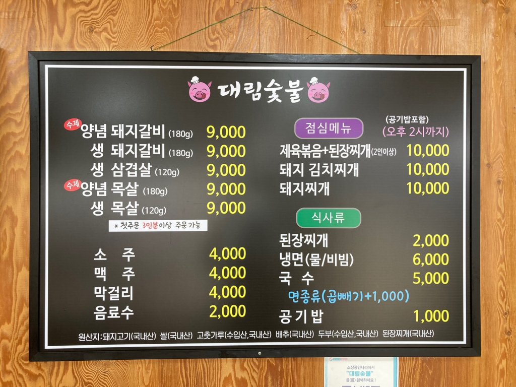 대림농장식육식당