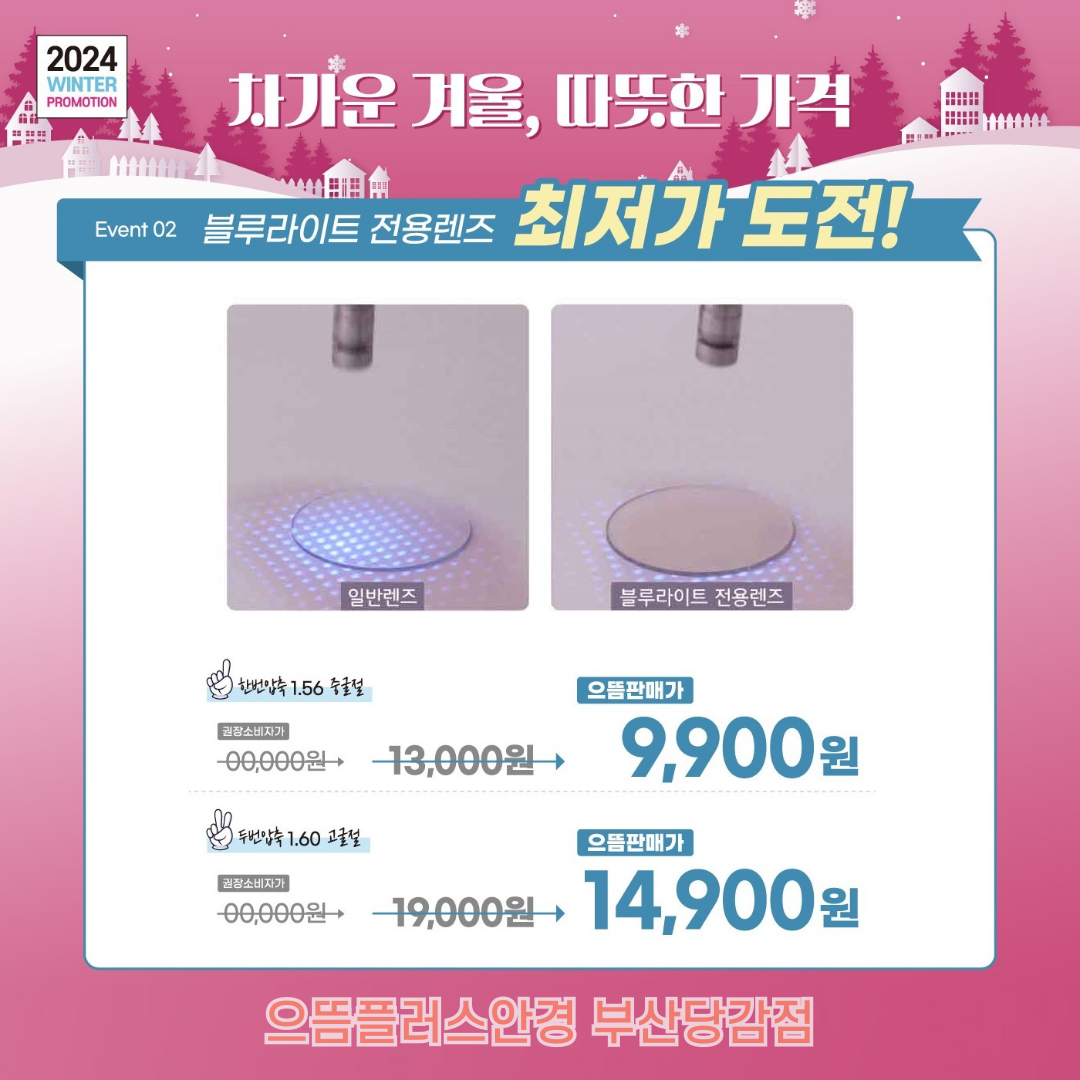 으뜸플러스안경 부산당감점 대표 이미지