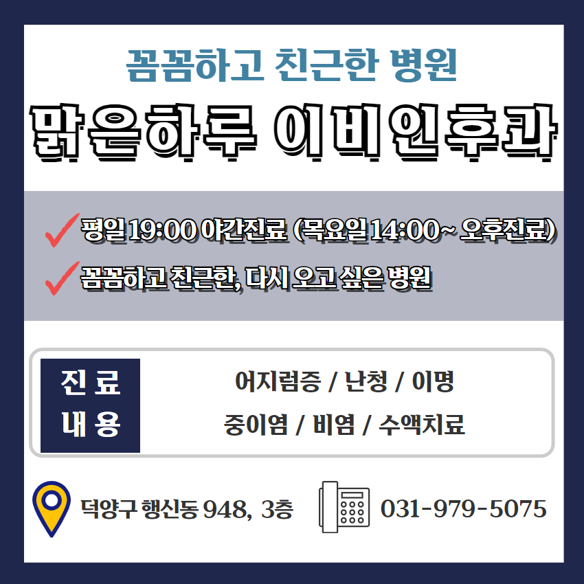 맑은하루이비인후과의원 대표 이미지