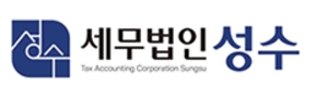 세무법인 성수 송파WM센터