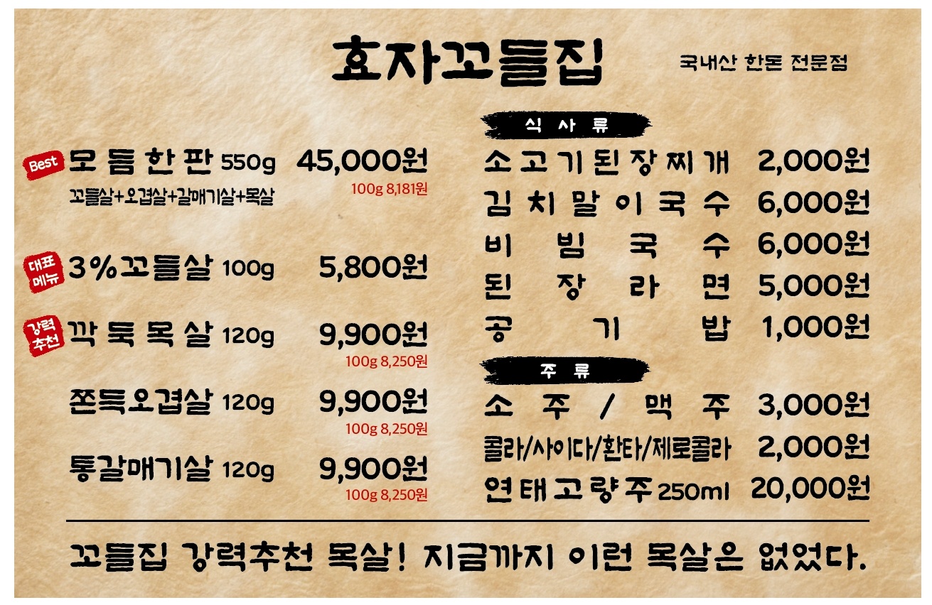 효자꼬들집 회식가족외식 현지인로컬