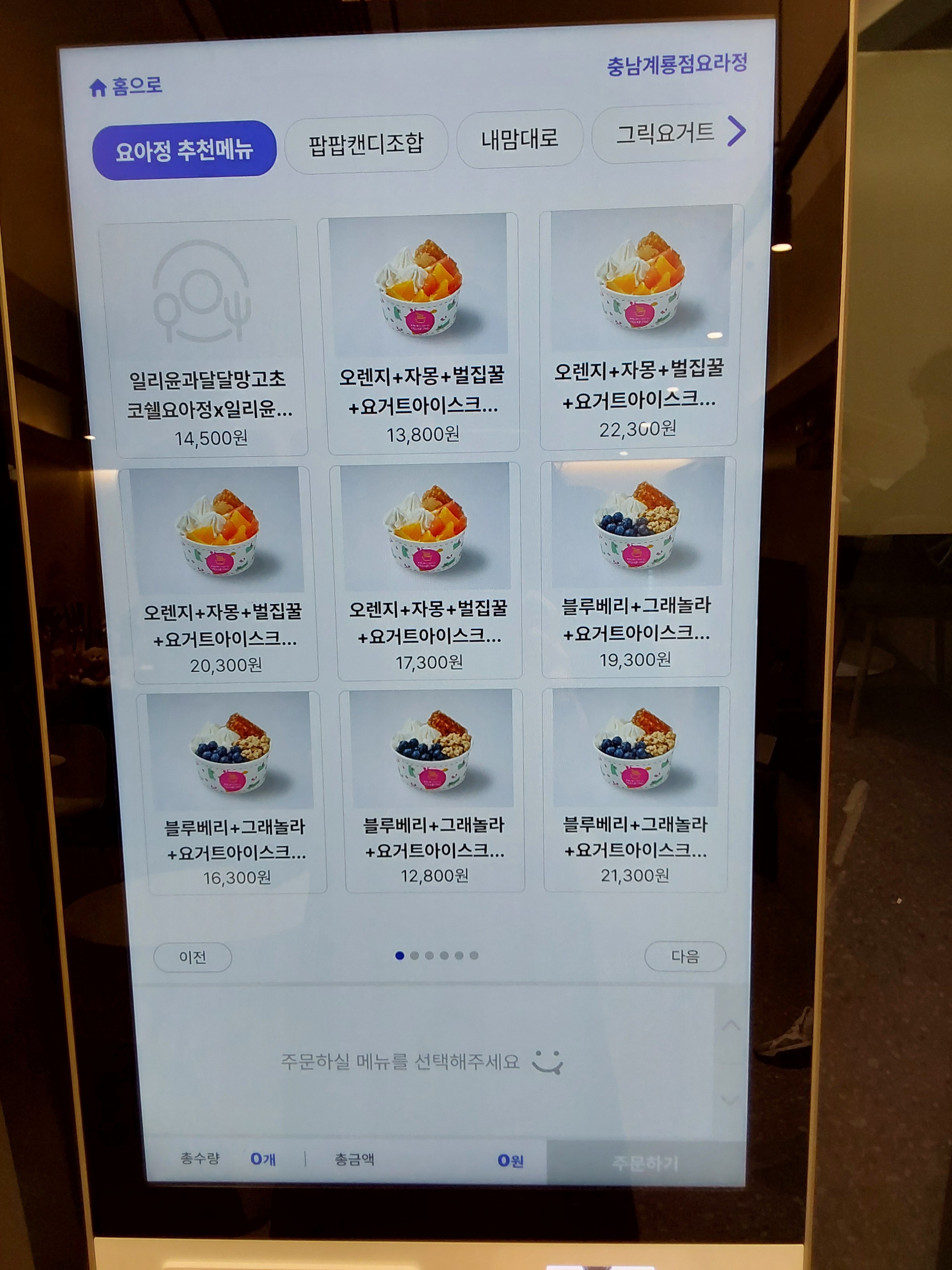 카페요아정 충남계룡점