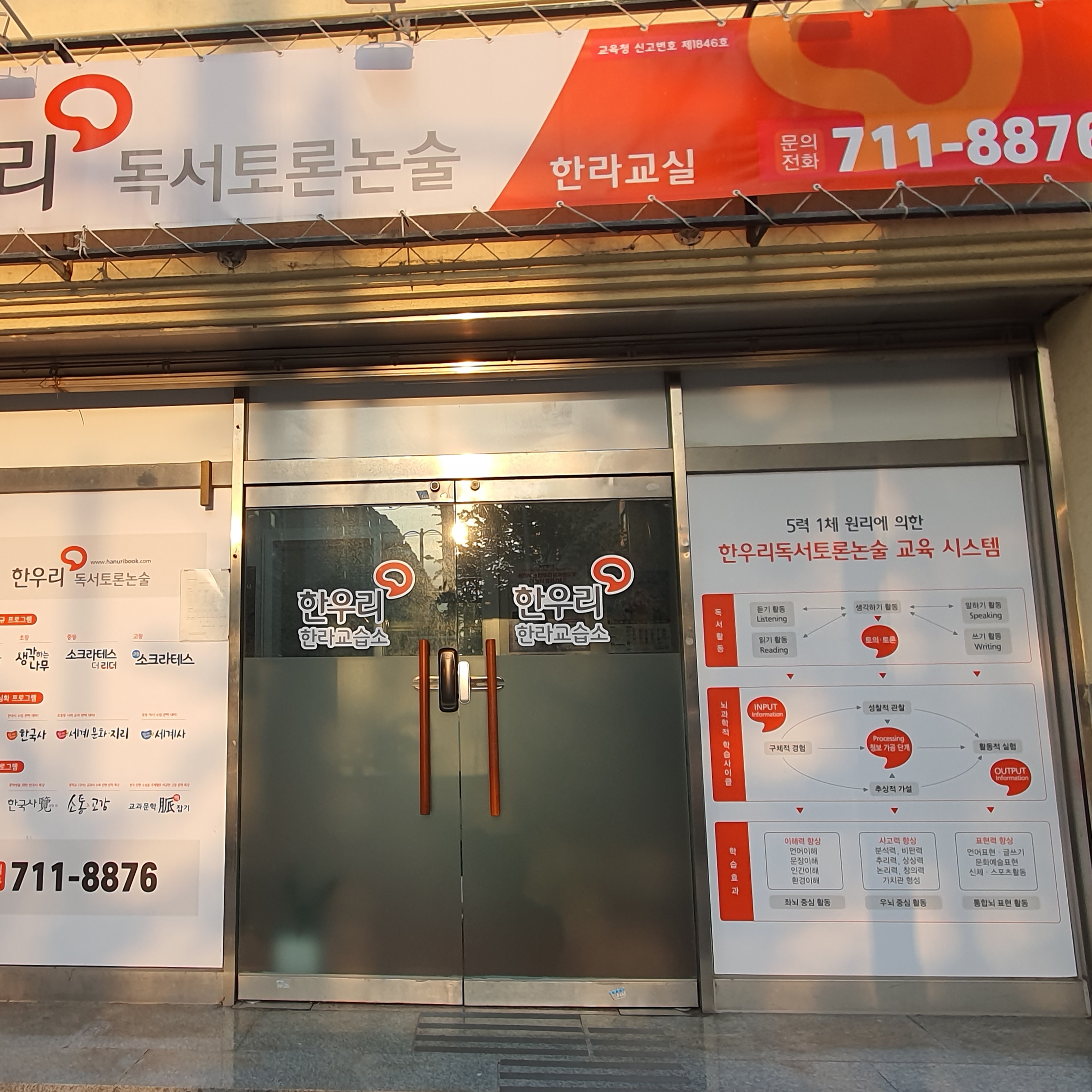 한우리독서토론논술 한라독서교실