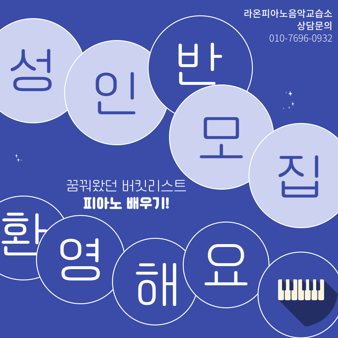 라온피아노음악교습소