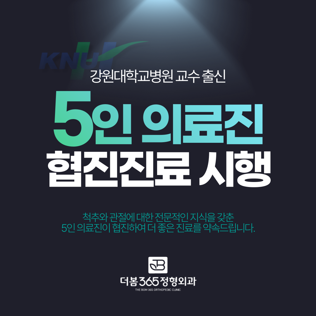 더봄365정형외과의원