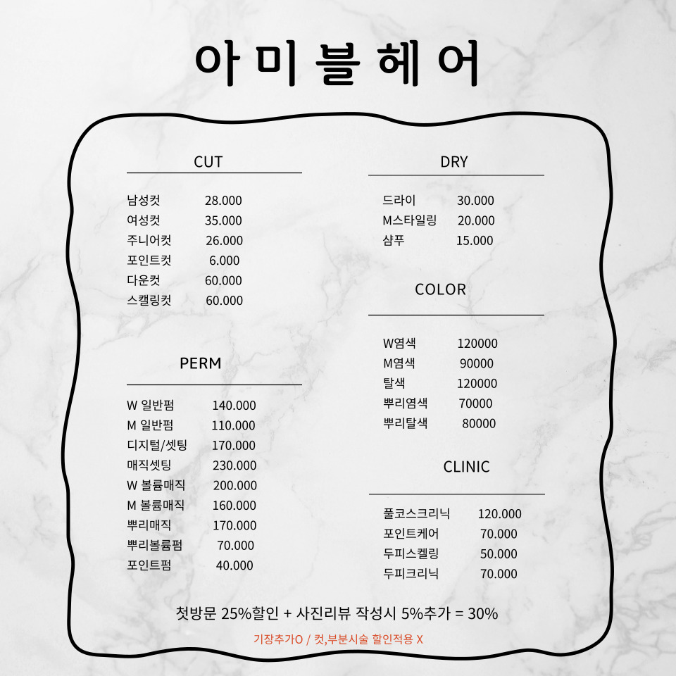아미블헤어
