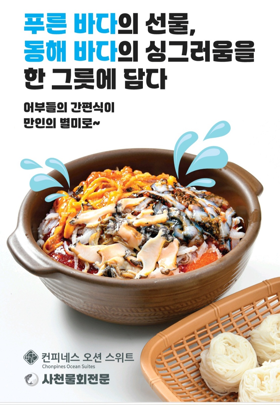 사천물회전문