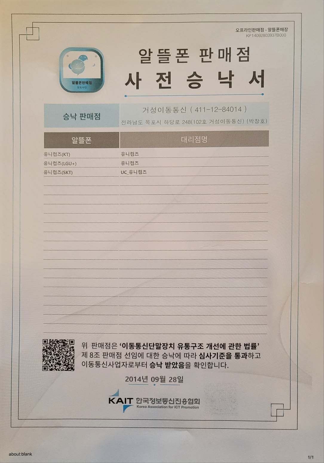 거성이동통신