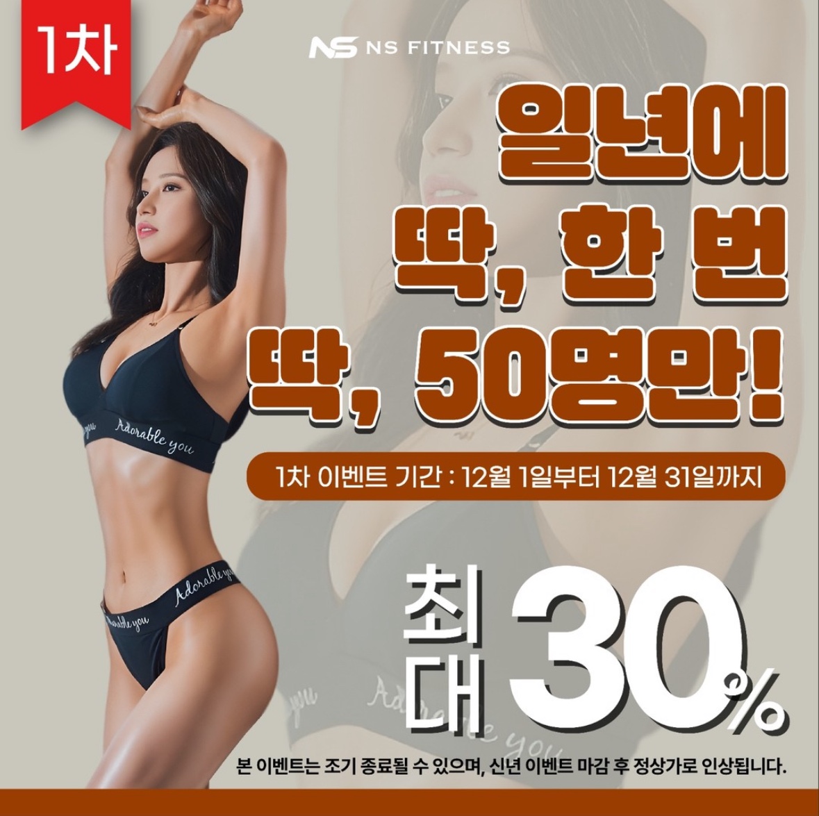 NS휘트니스 진월점 헬스장 PT