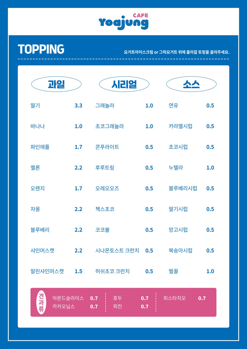 카페요아정 군산산북점