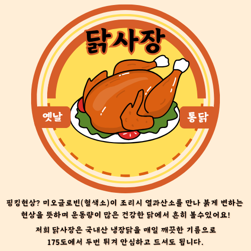 닭사장