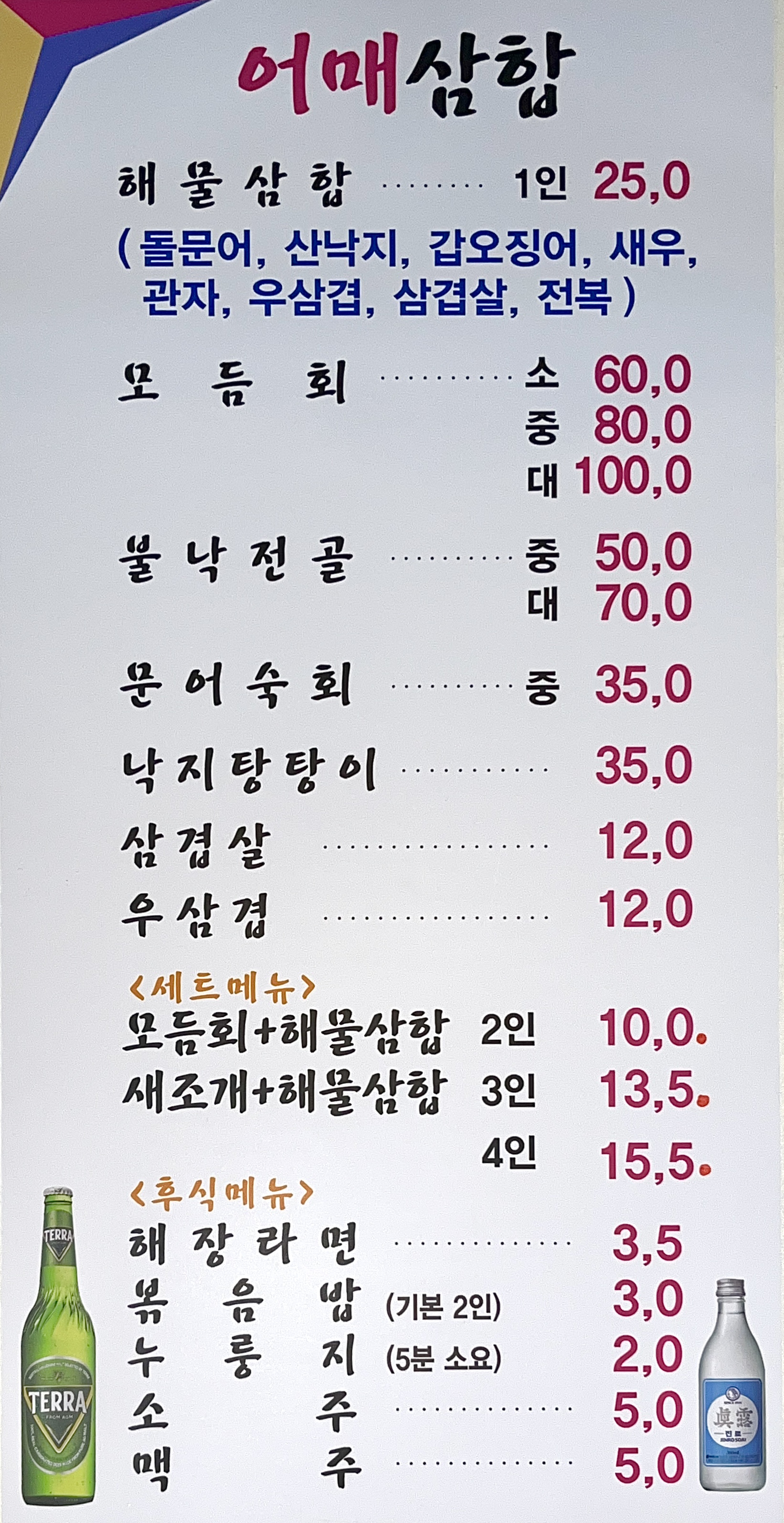 어매삼합