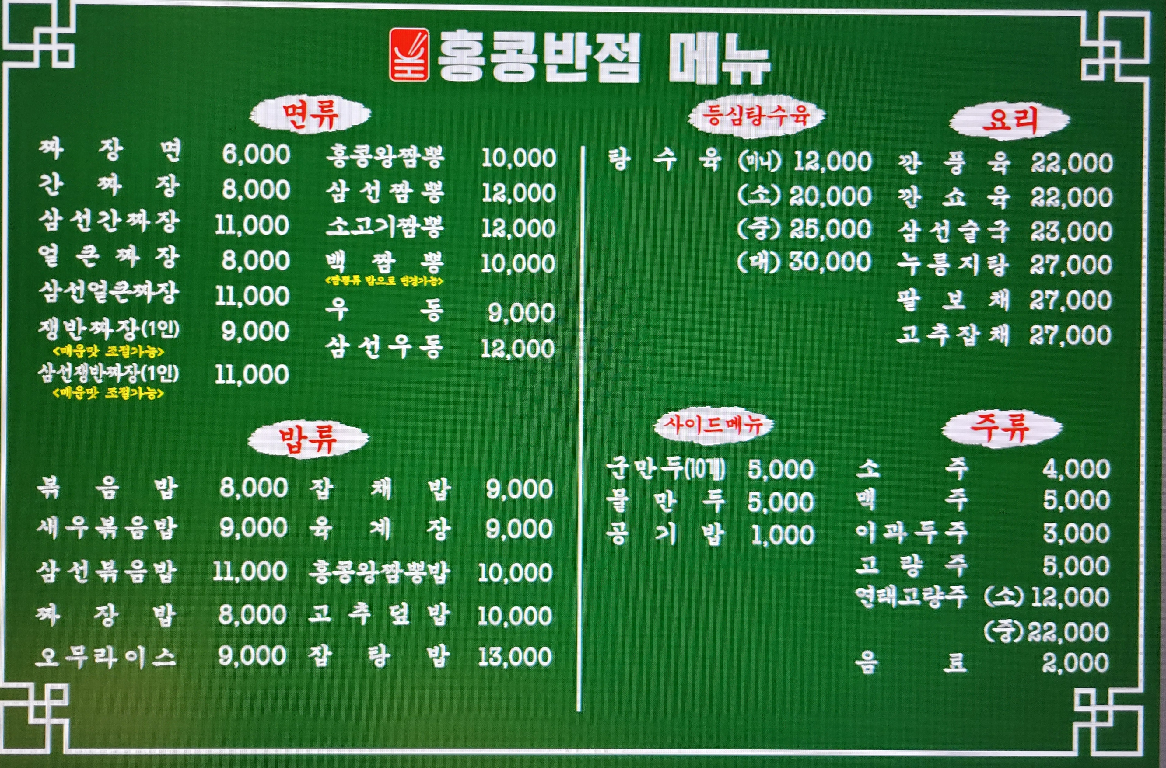 홍콩반점