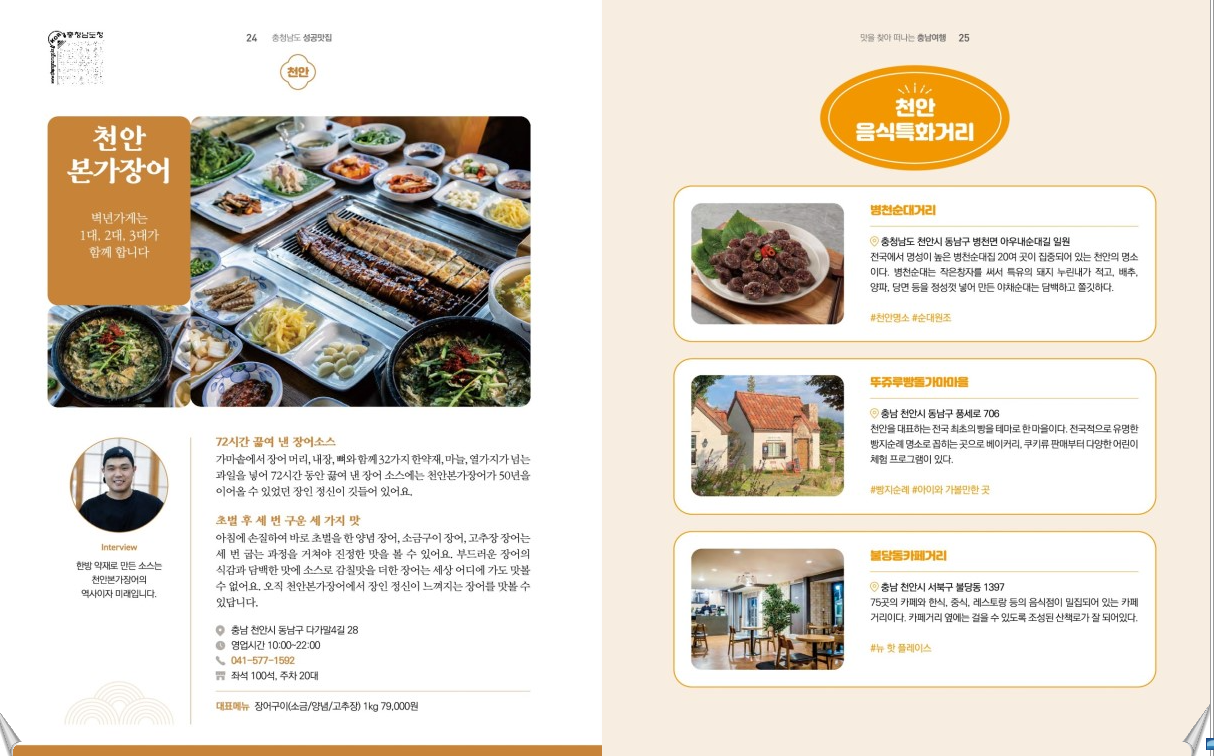천안본가장어전문점