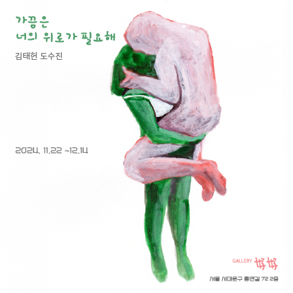 갤러리호호