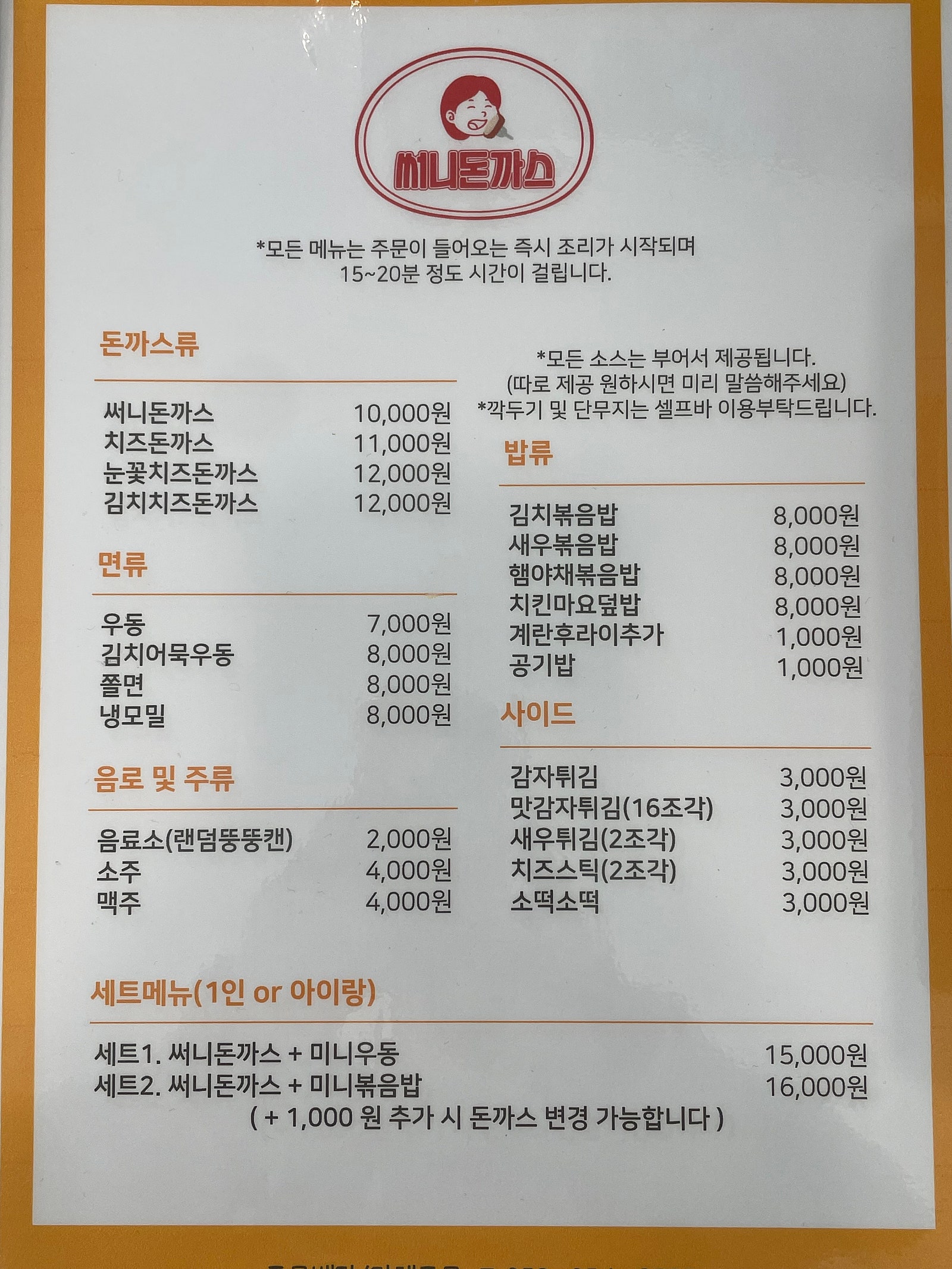 써니돈까스
