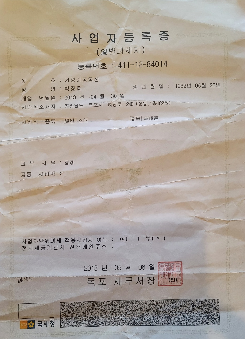 거성이동통신