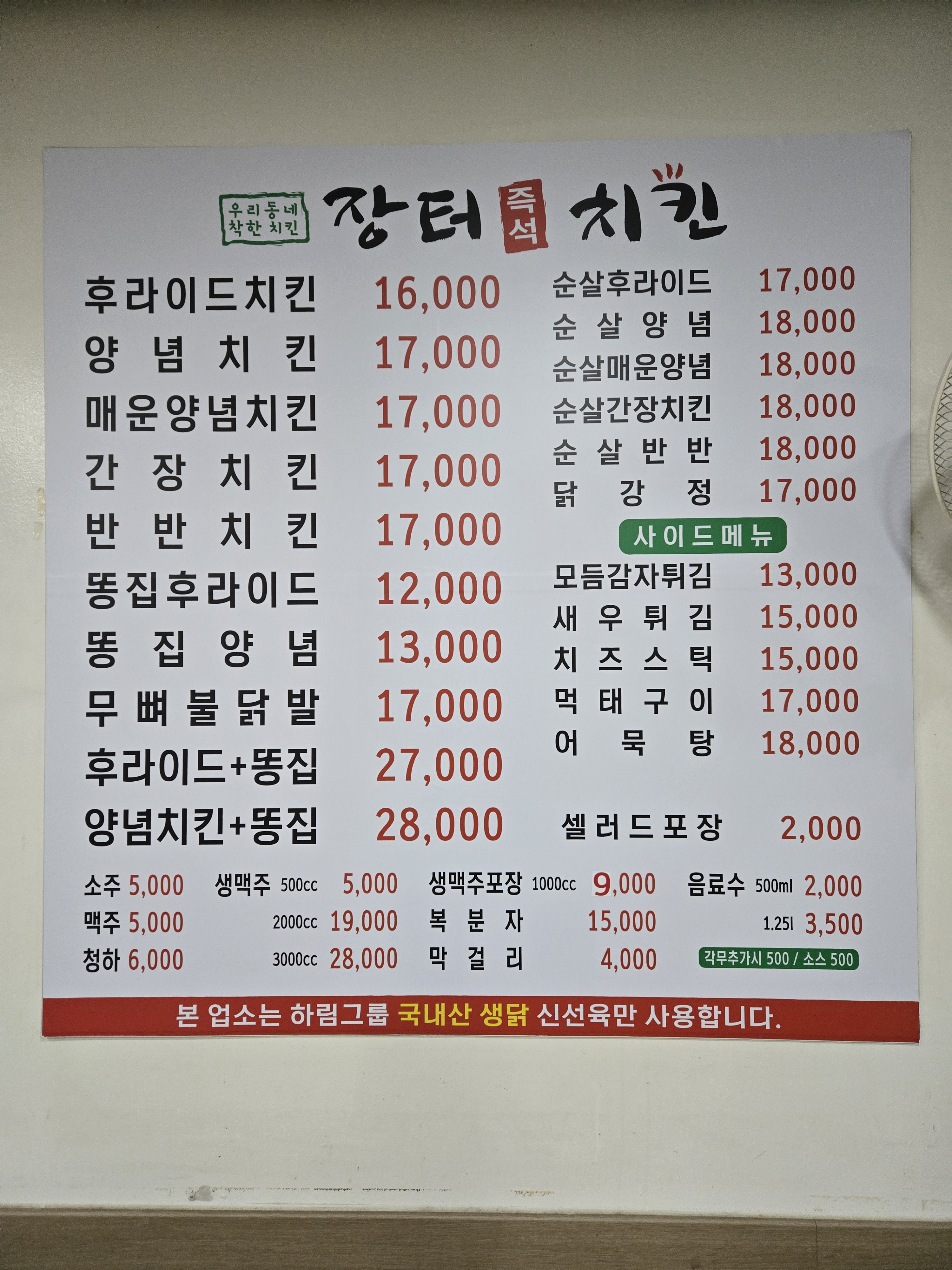 장터치킨 터미널점