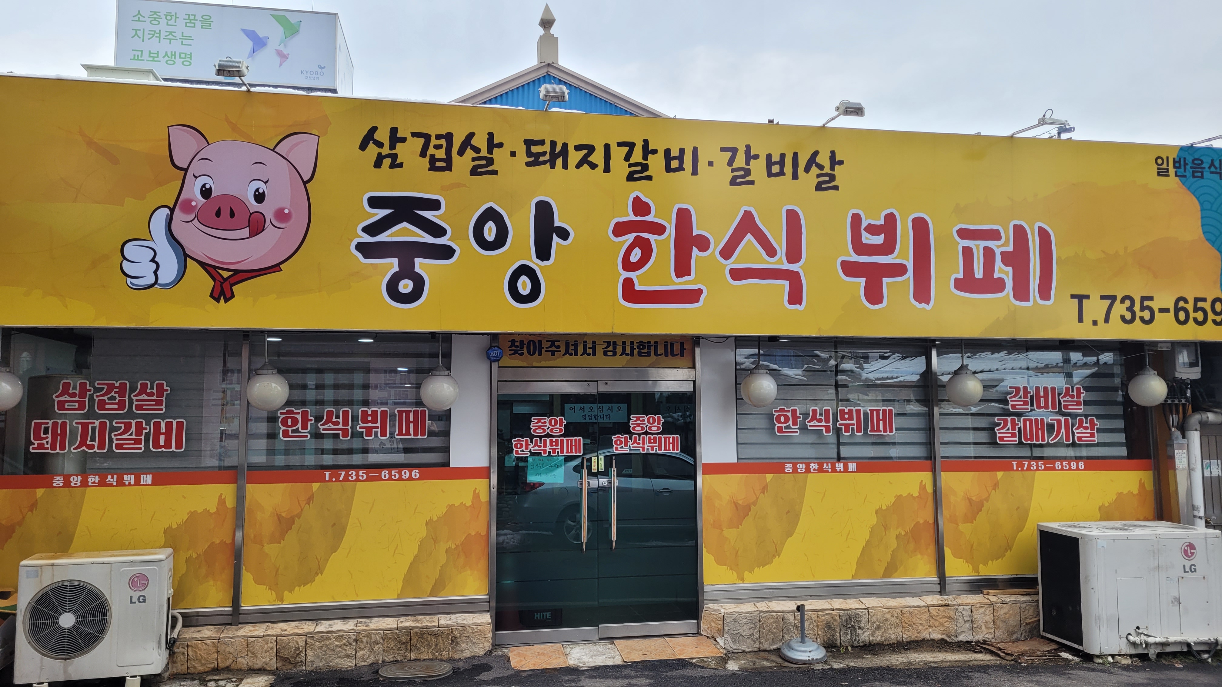 중앙한식뷔페