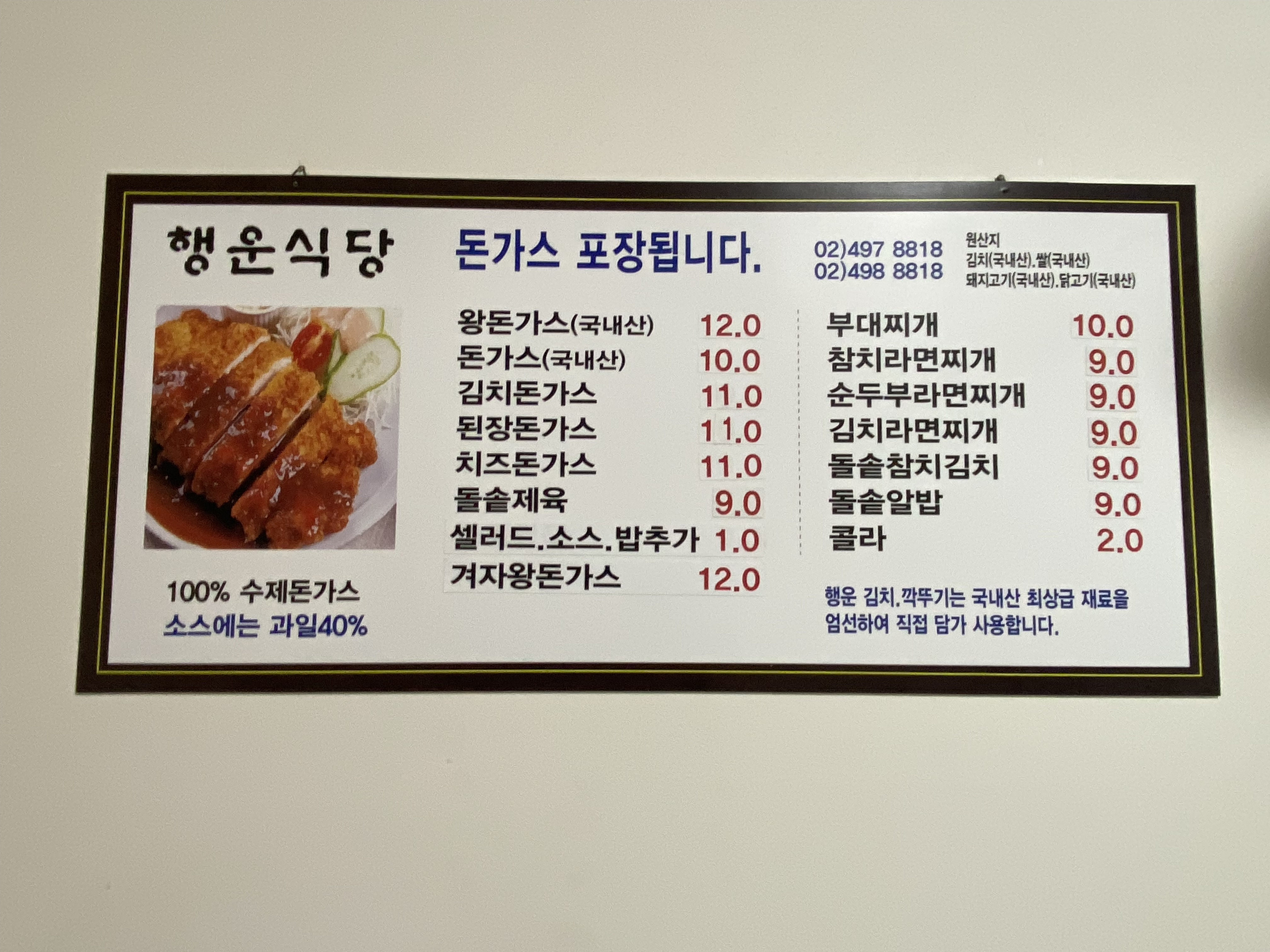 행운식당