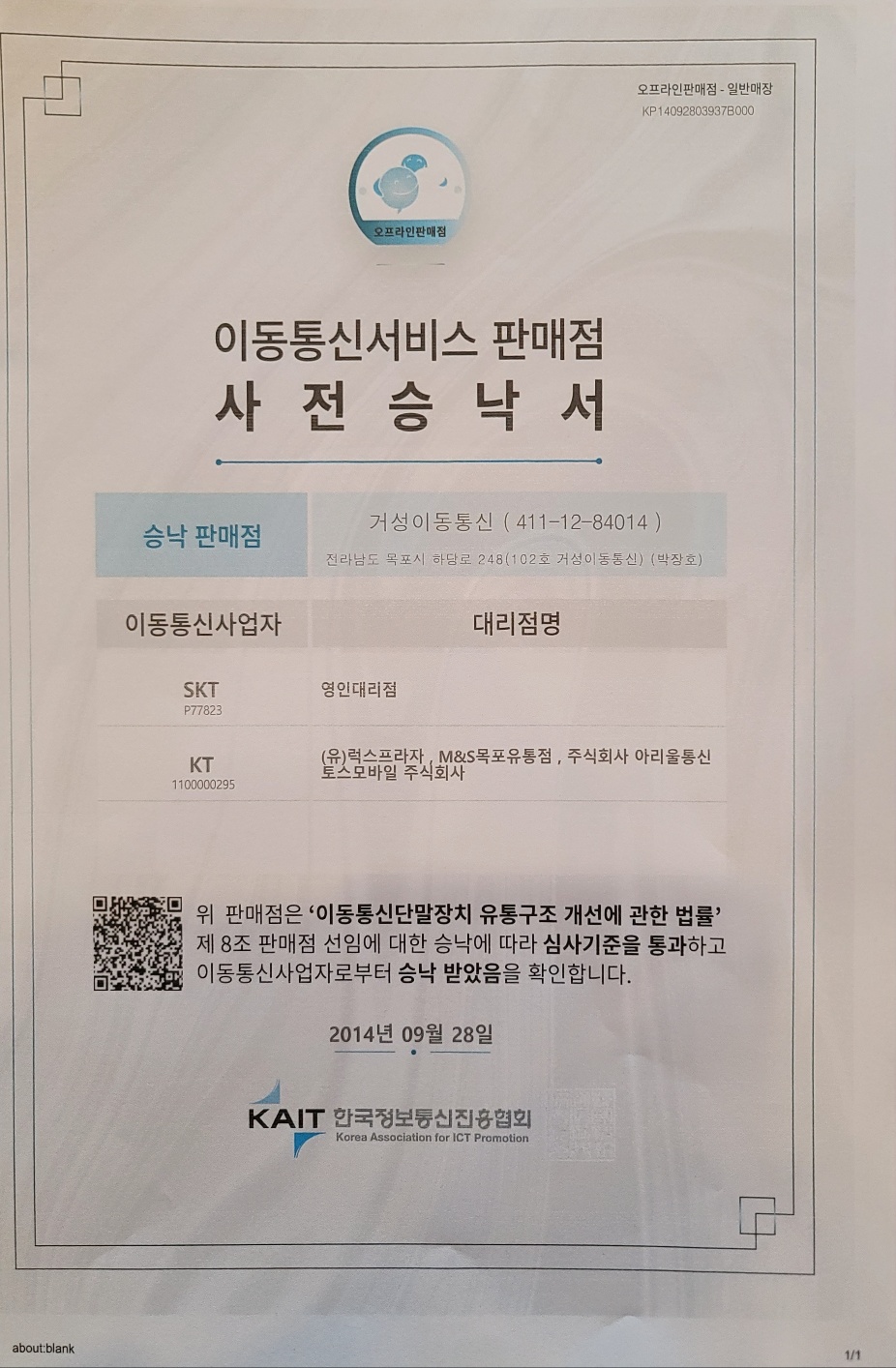 거성이동통신