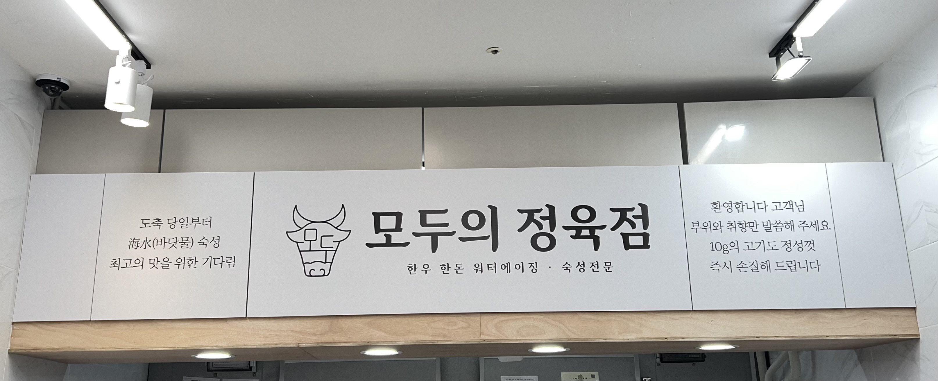 모두의 정육점