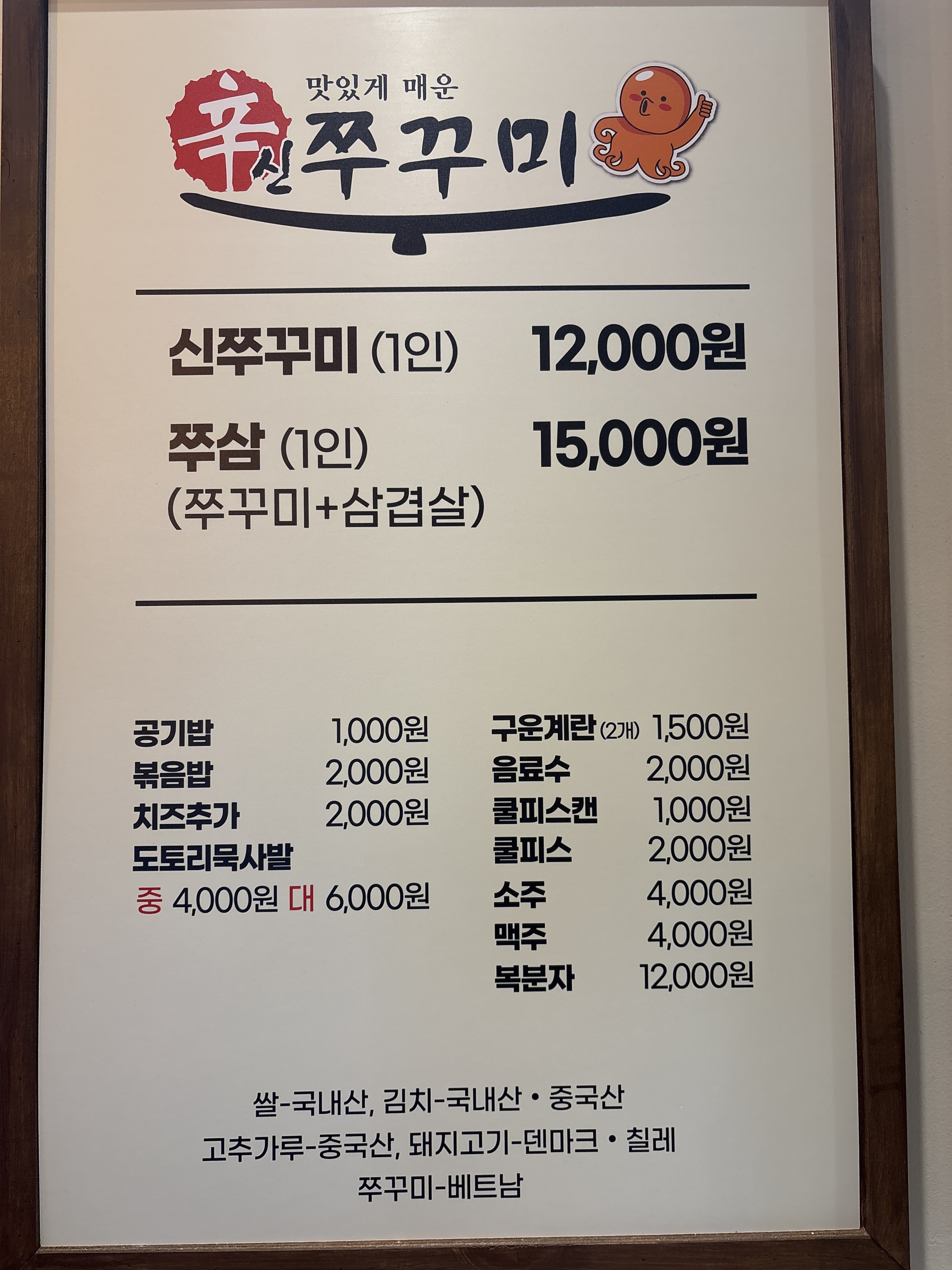 신쭈꾸미
