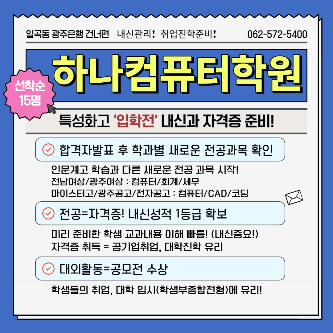 하나컴퓨터학원