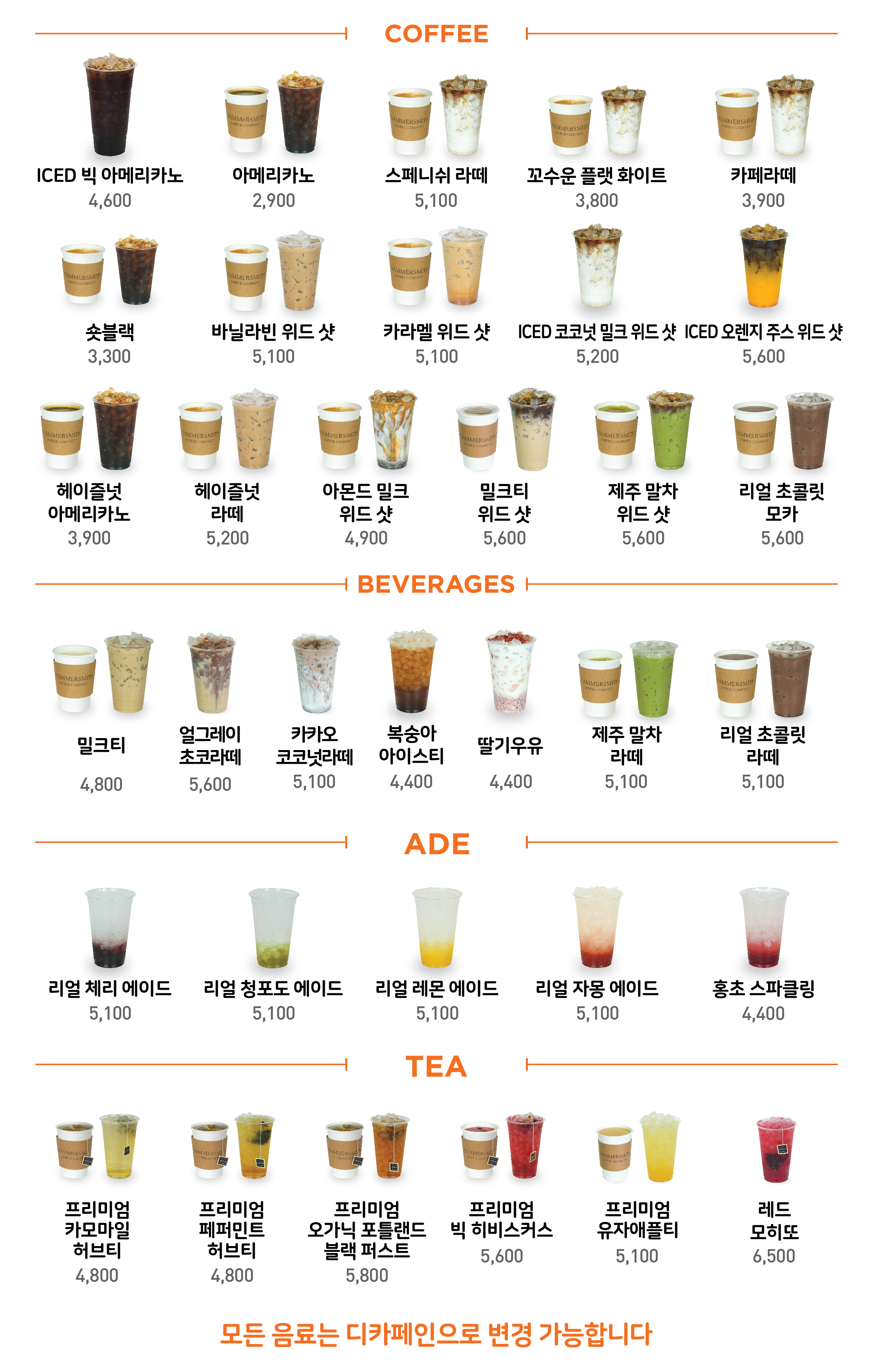 해머스미스커피 문정SKV1점