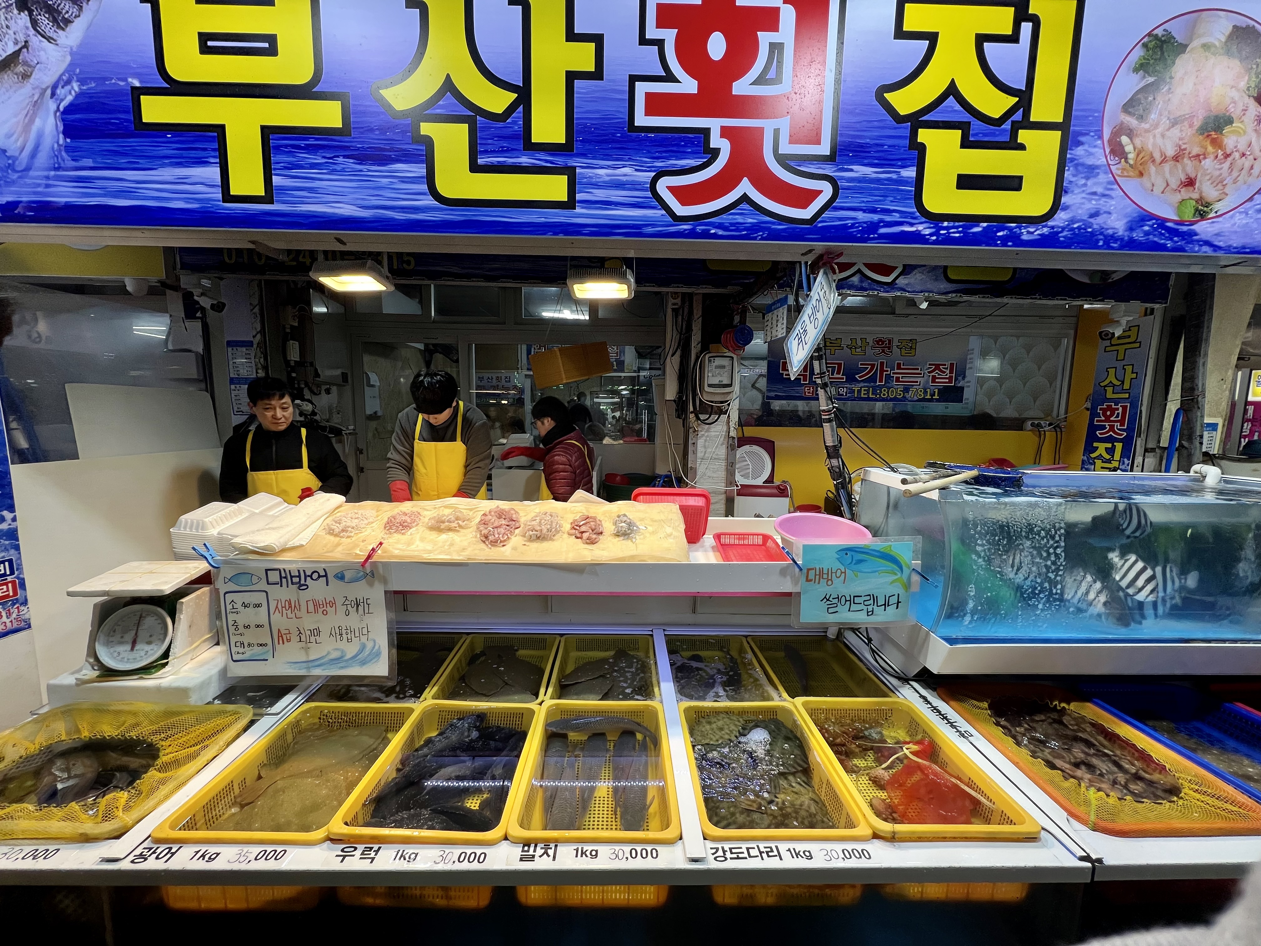 부산횟집