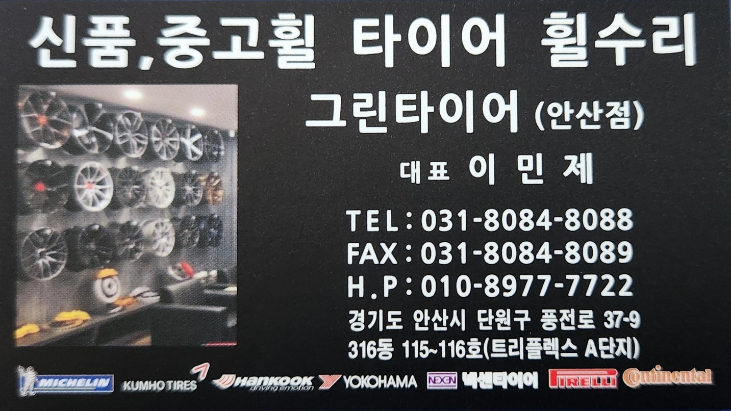 그린타이어 대표 이미지