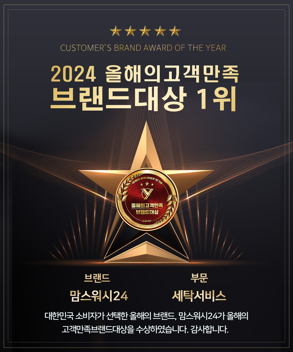 맘스워시24