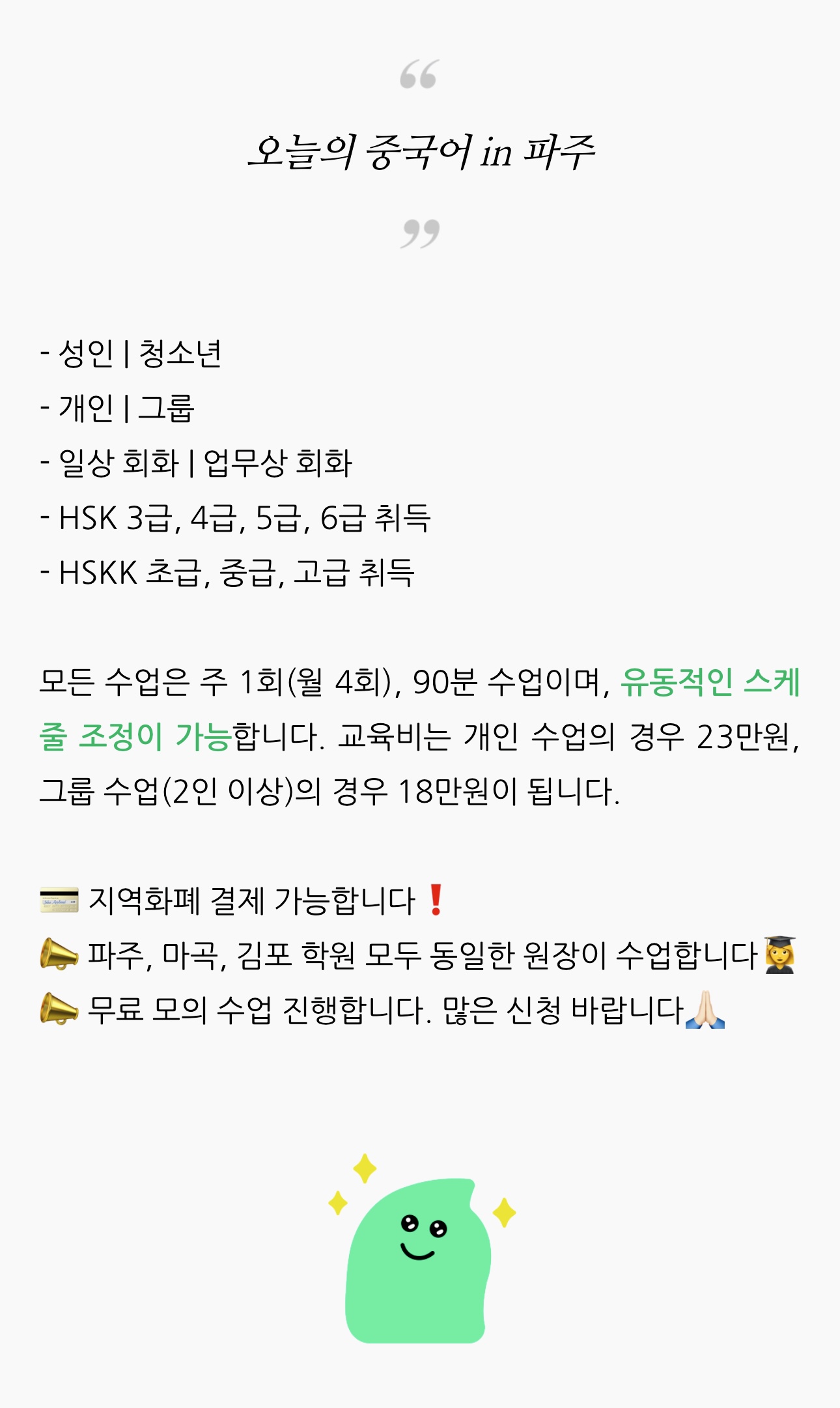 오늘의 중국어 파주점