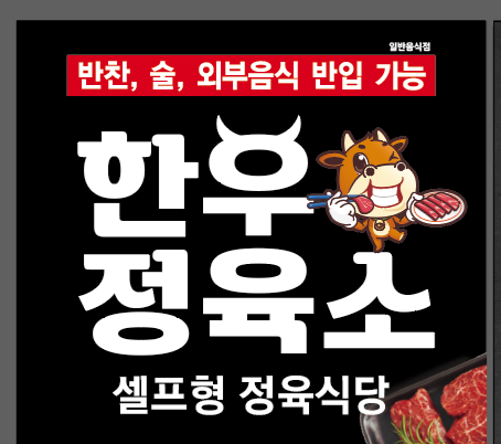 한우정육소