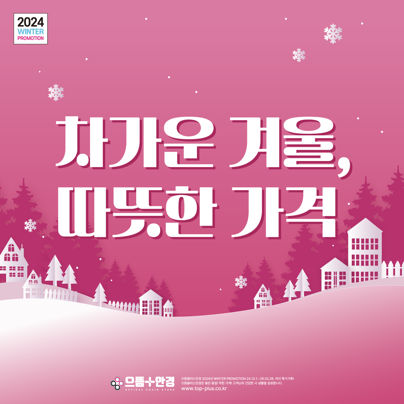 으뜸플러스안경 오산세교점