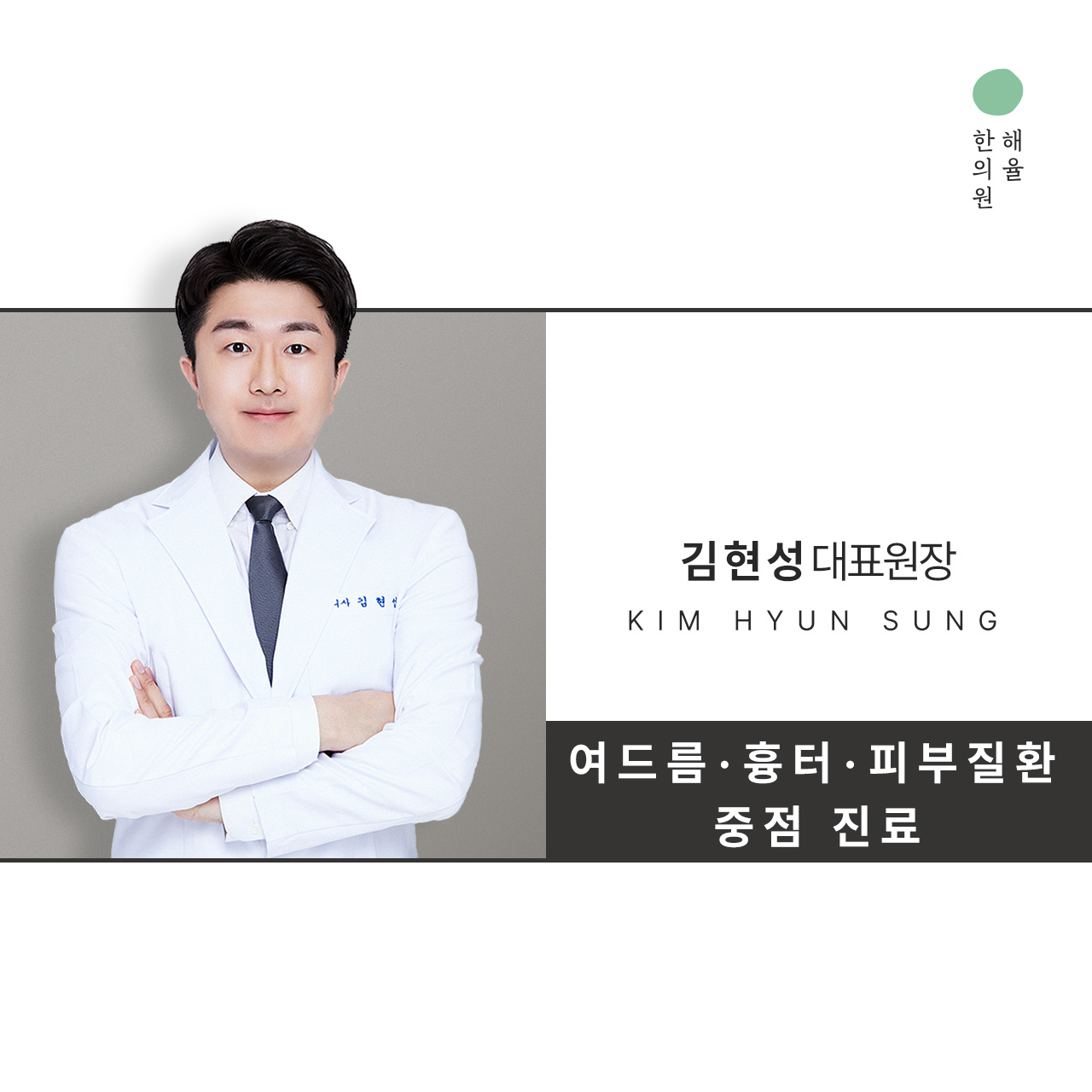 해율한의원 안산