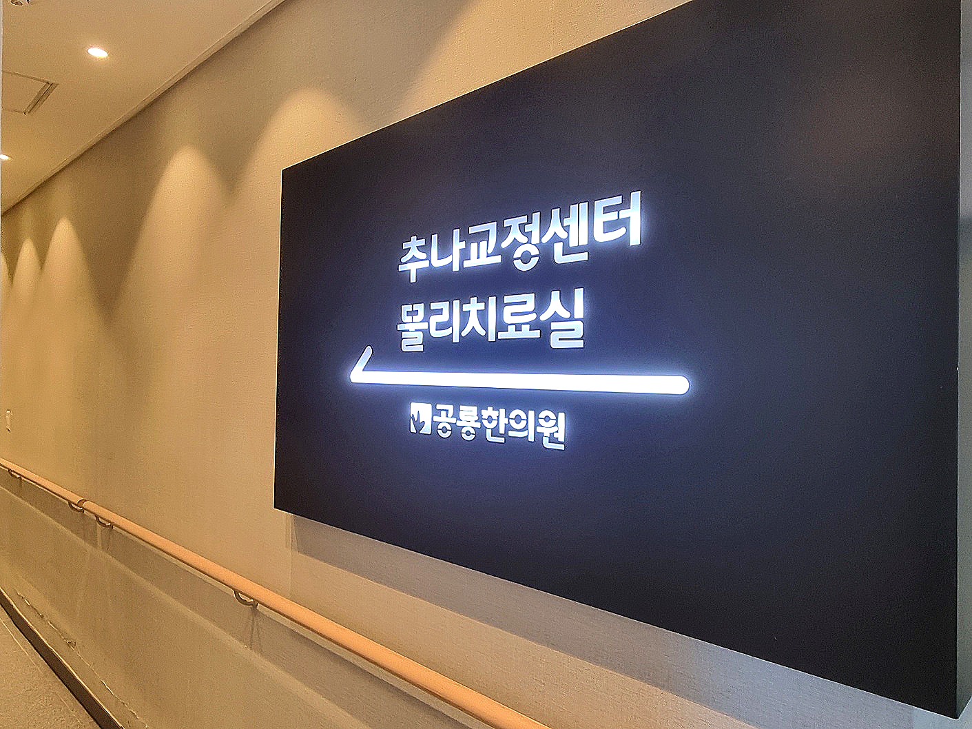공룡한의원