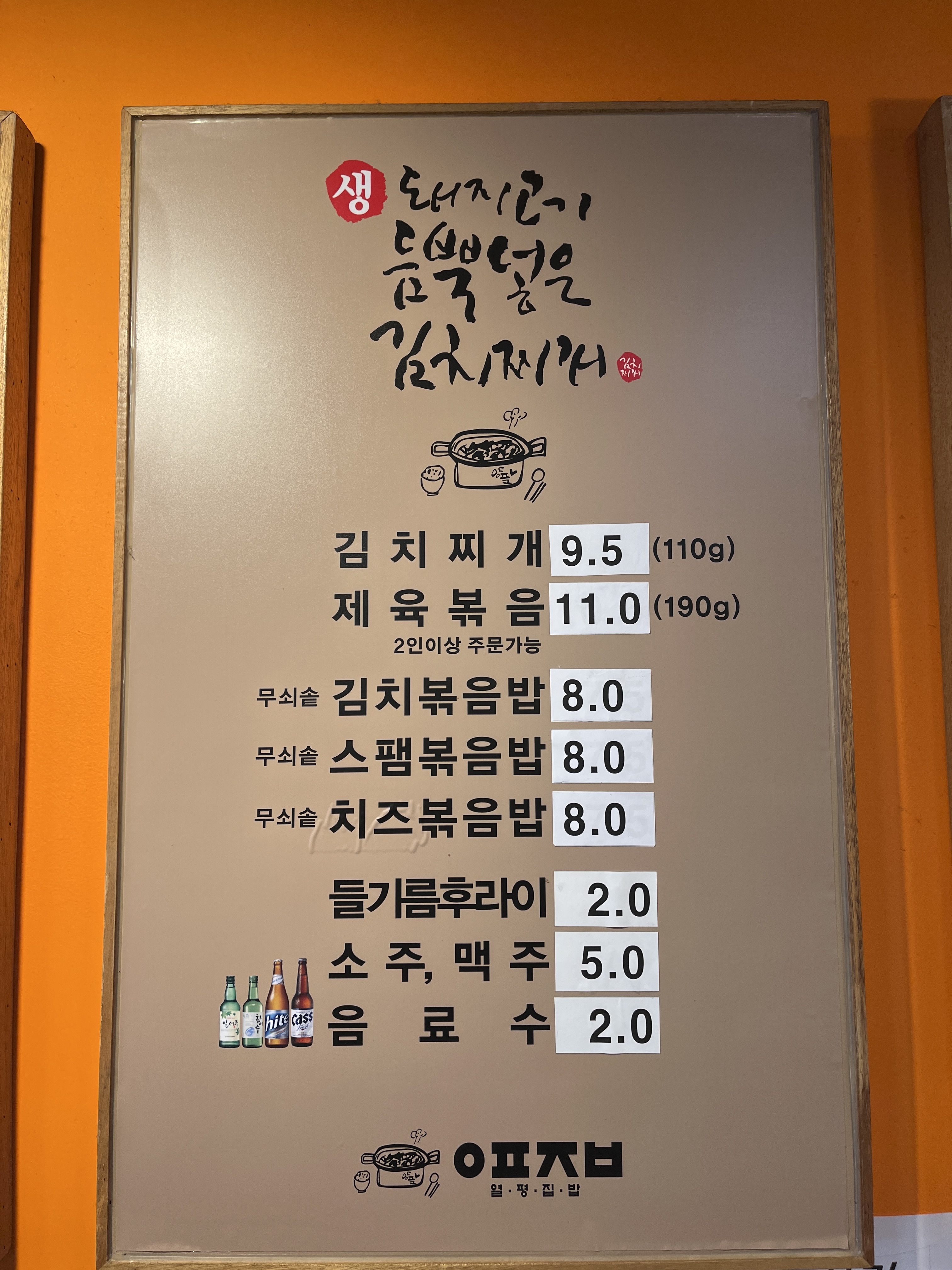 돼지고기듬뿍넣은김치찌개 임동점