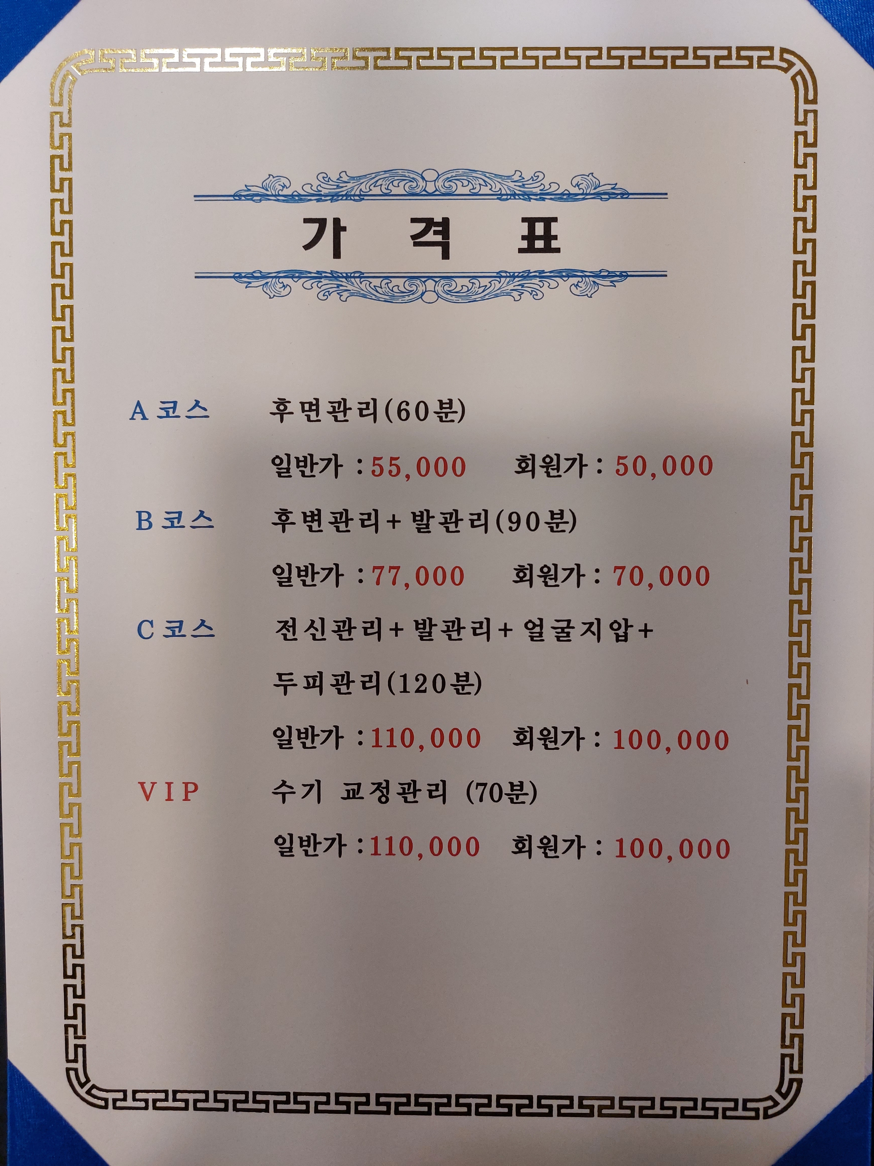체형관리