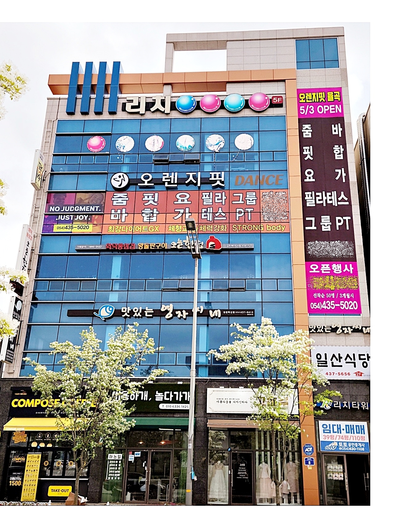 오렌지핏 휘트니스