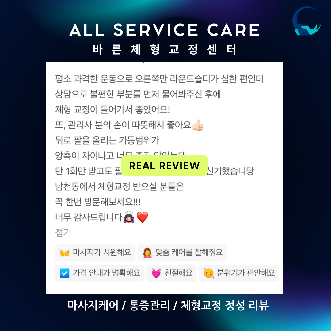 바른체형교정센터